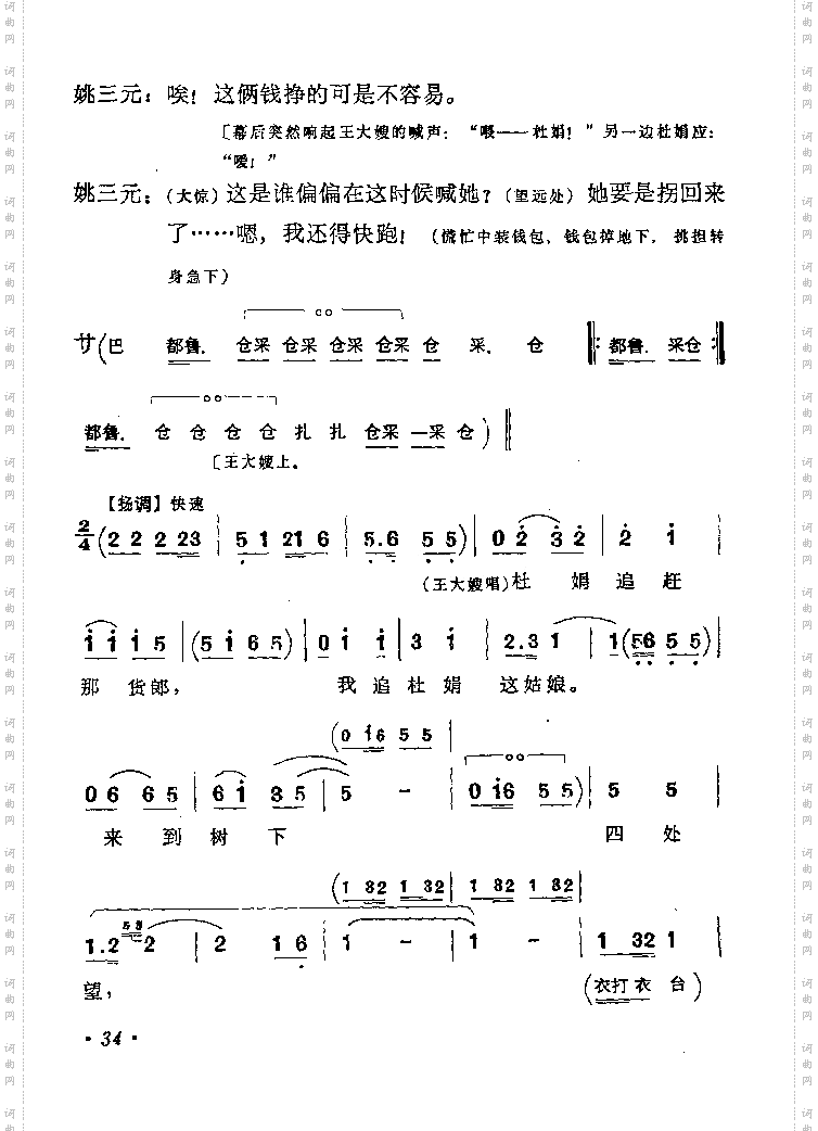曲剧《游乡》曲谱本续6-10