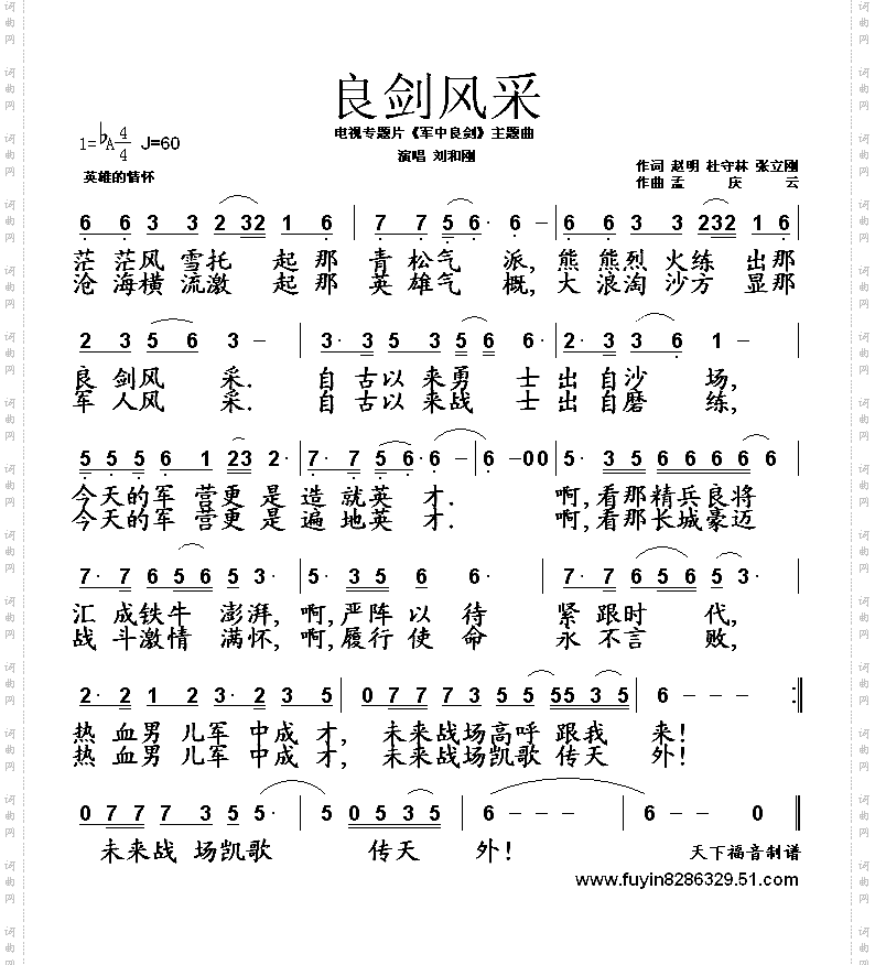 良剑风采