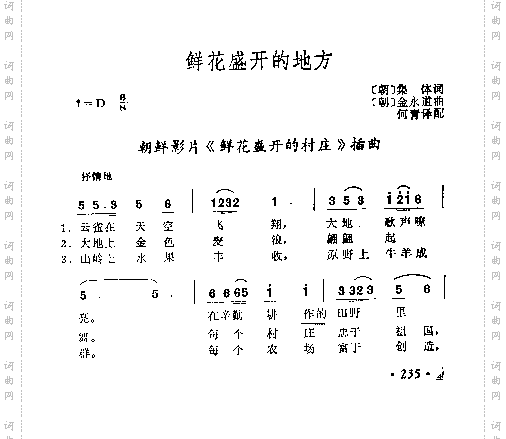 鲜花盛开的地方
