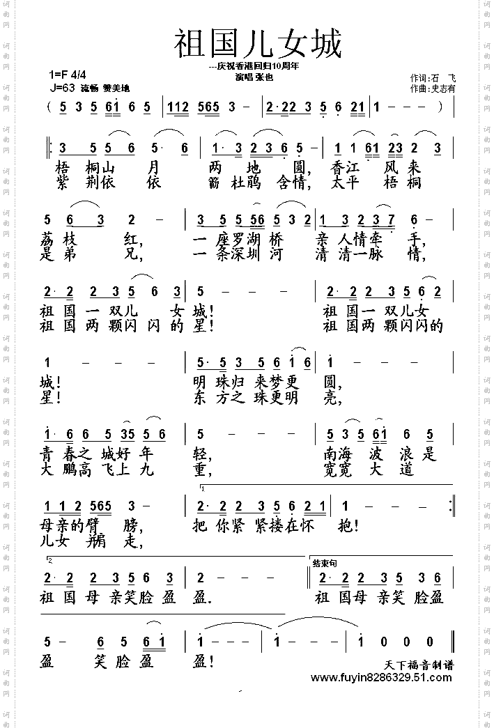 祖国儿女城