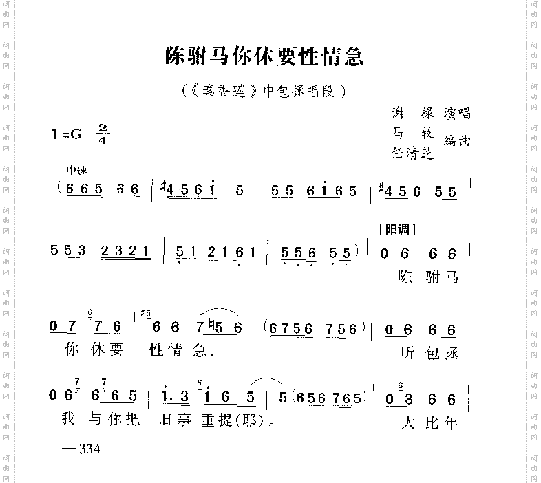 陈驸马你休要性情急3