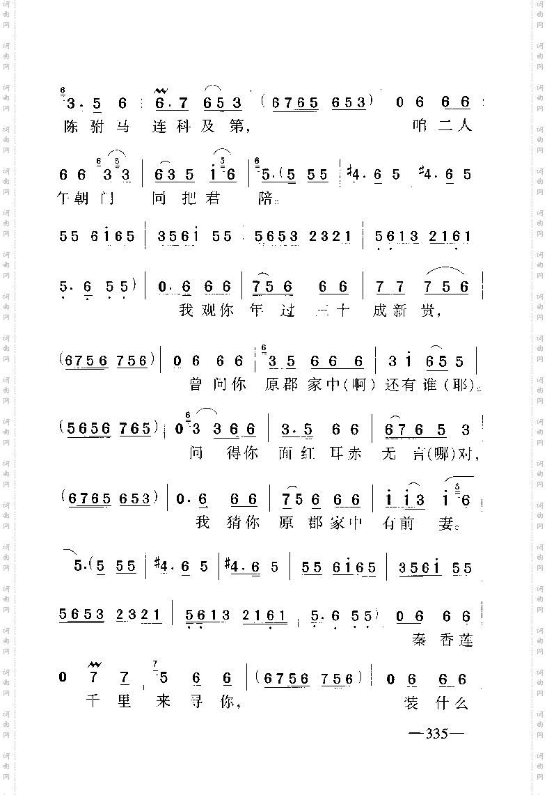 陈驸马你休要性情急3