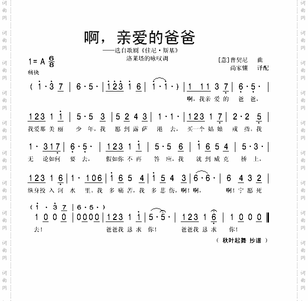啊，亲爱的爸爸洛莱塔的咏叹调