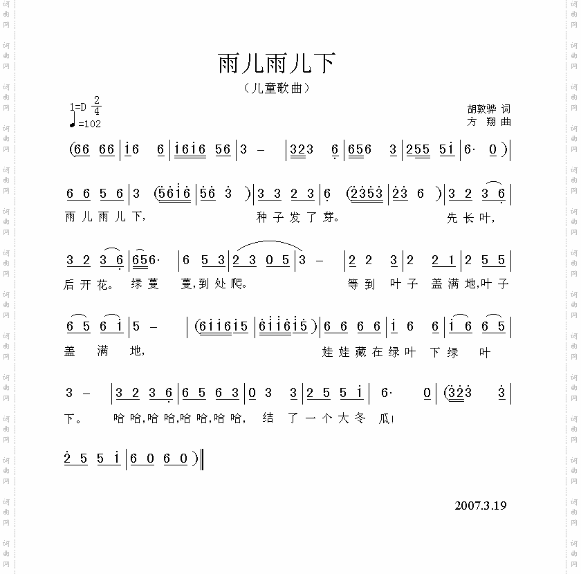 雨儿雨儿下