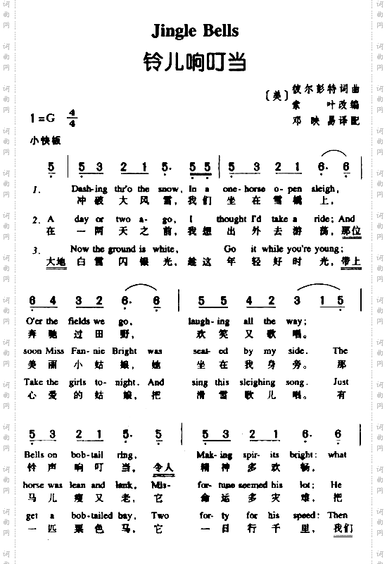 铃儿响叮当