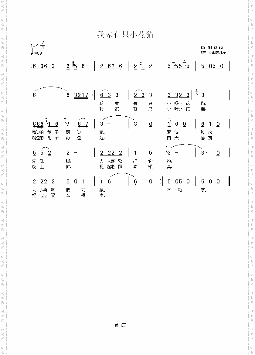 我家有只小花猫