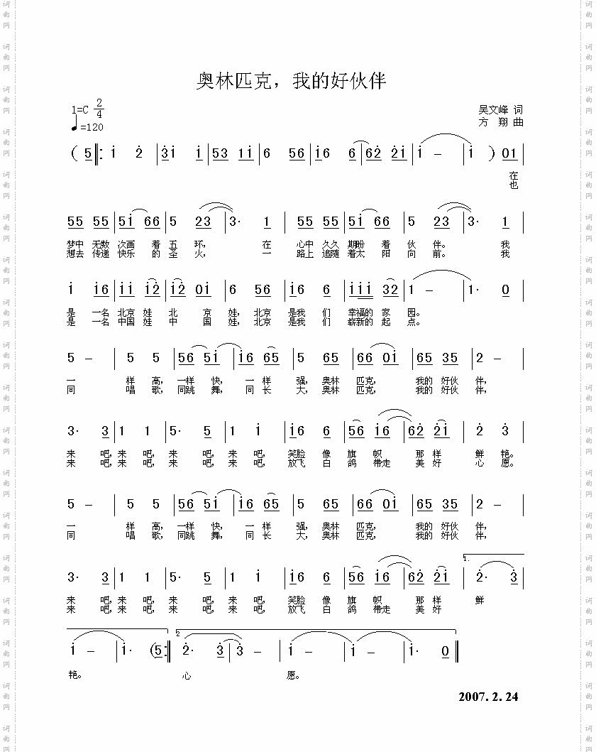 奥林匹克,我的好伙伴