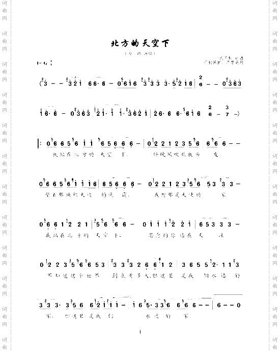 北方的天空下