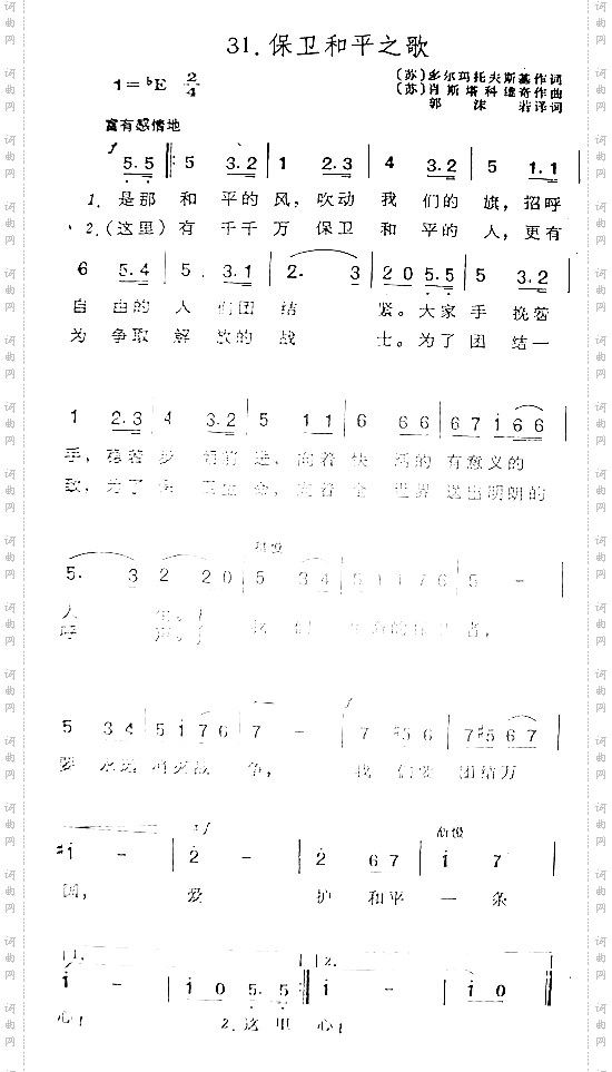 保卫和平之歌