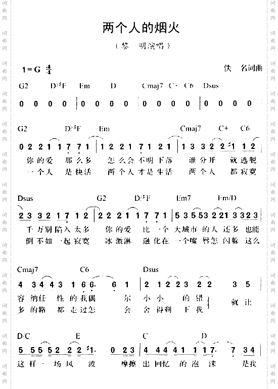 两个人的烟火