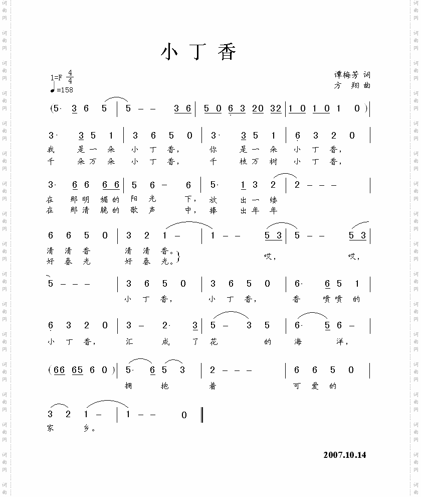 小丁香