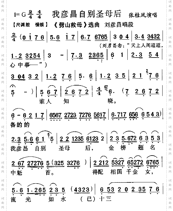 我彦昌自别圣母后2