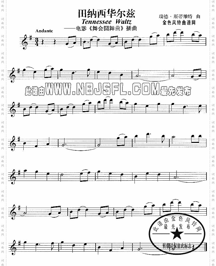 田纳西华尔兹《舞会圆舞曲》插曲
