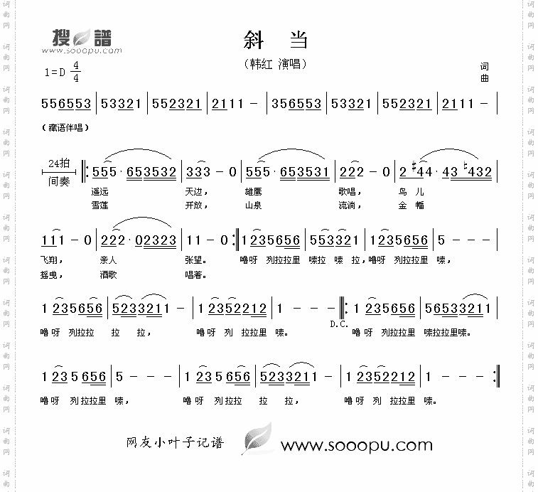 斜当