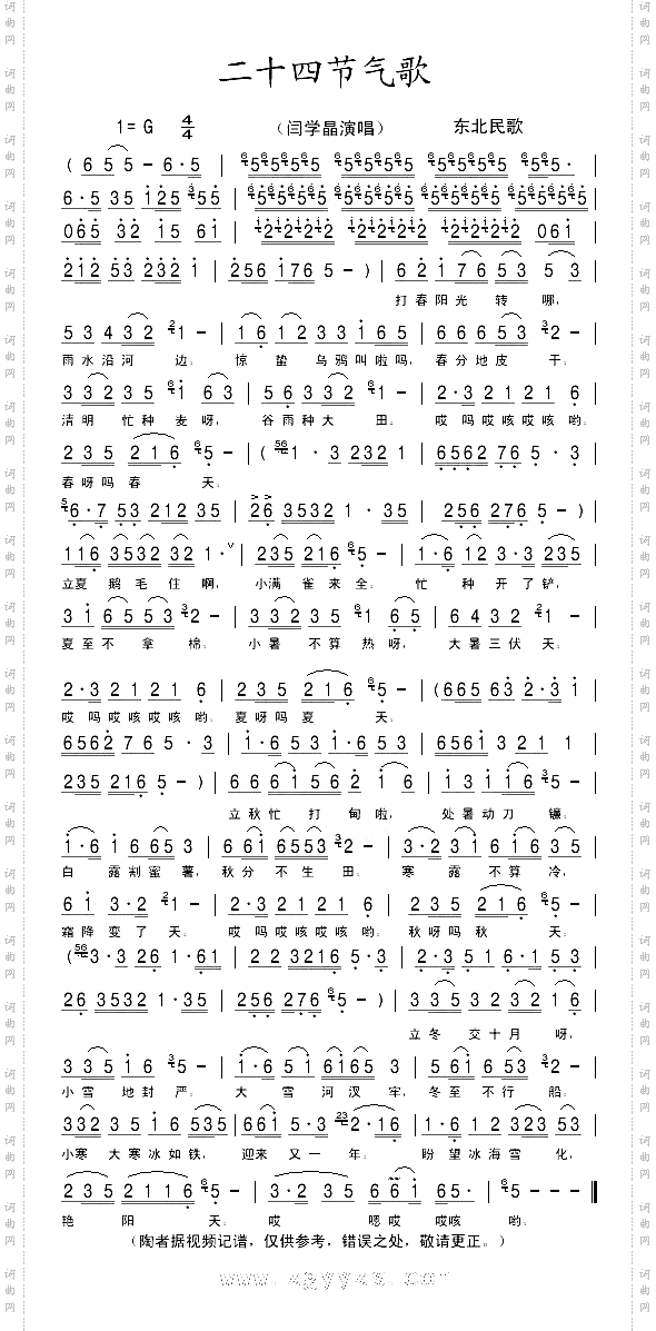 二十四节气歌_东北民歌