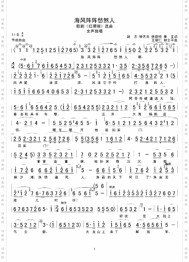海风阵阵愁煞人