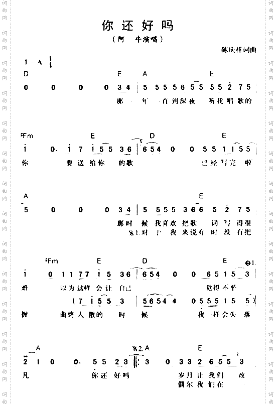 你还好吗