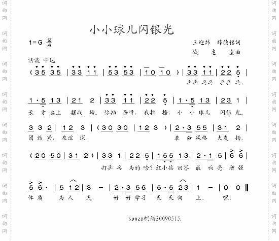 小小球儿闪银光