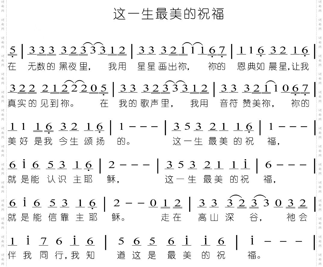 这一生最美的祝福