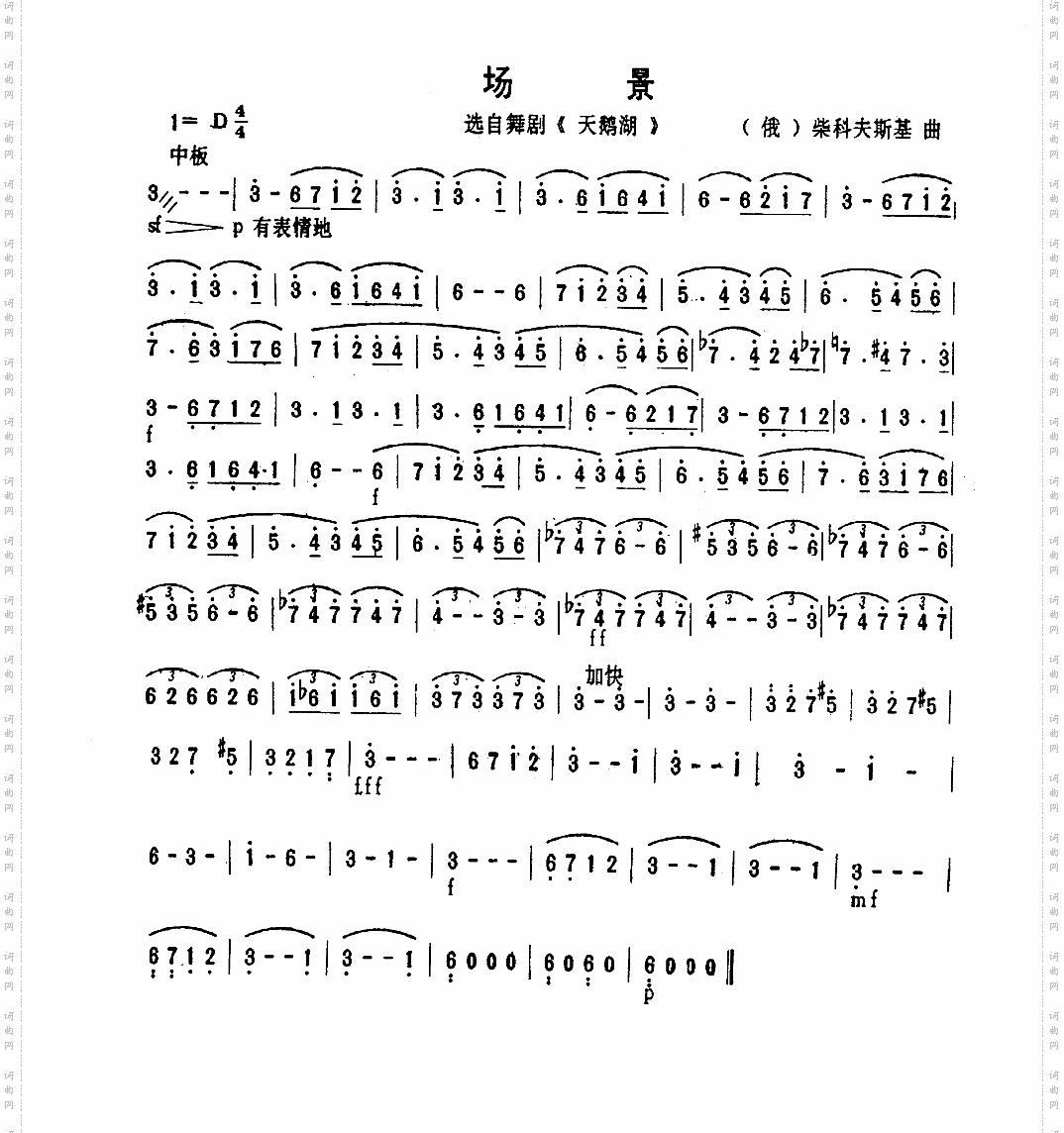 场景音乐简谱版俄国--柴可夫斯基作曲