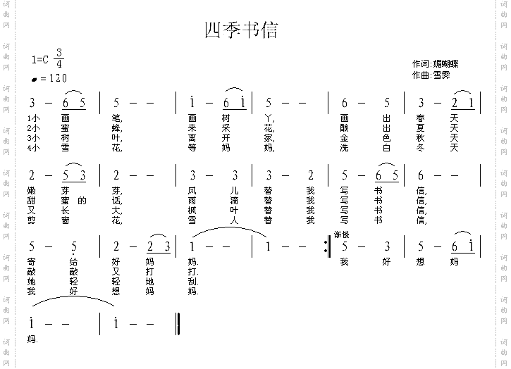 四季书信