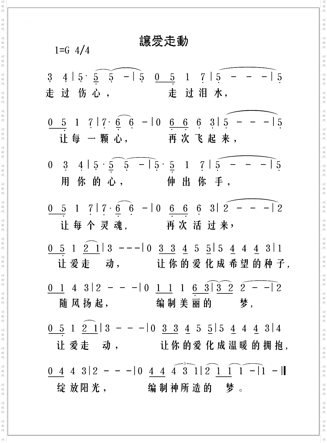 让爱走动
