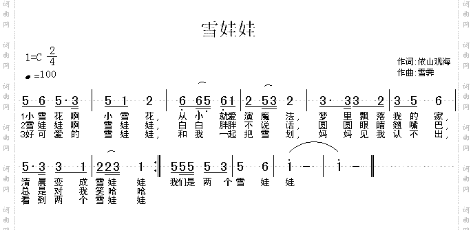 雪娃娃
