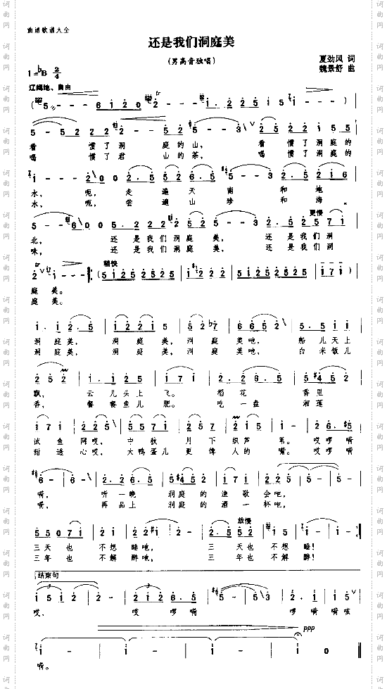 还是我们洞庭美