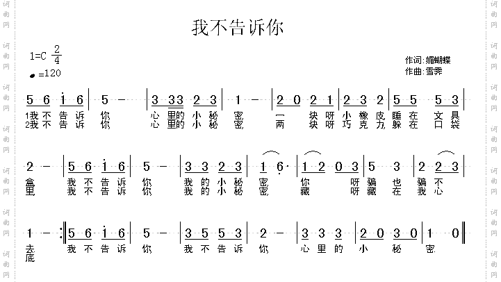 我不告诉你