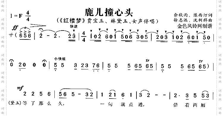 鹿儿撞心头《红楼梦》2