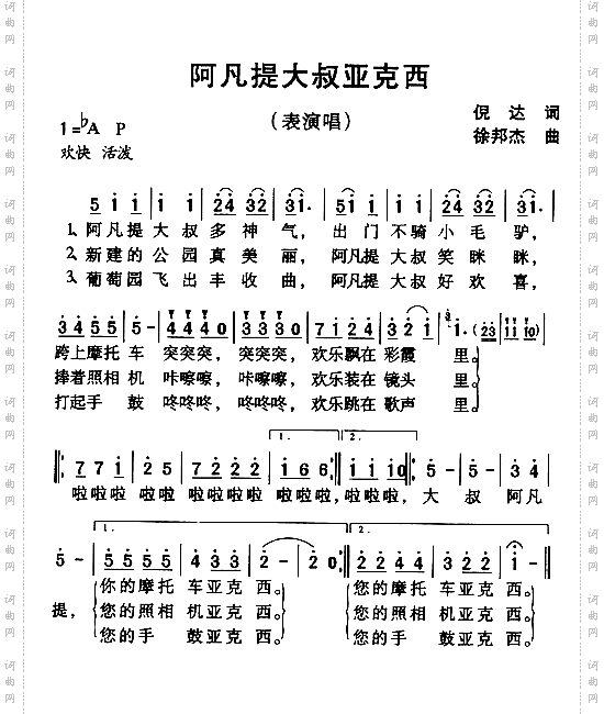 阿凡提大叔亚克西