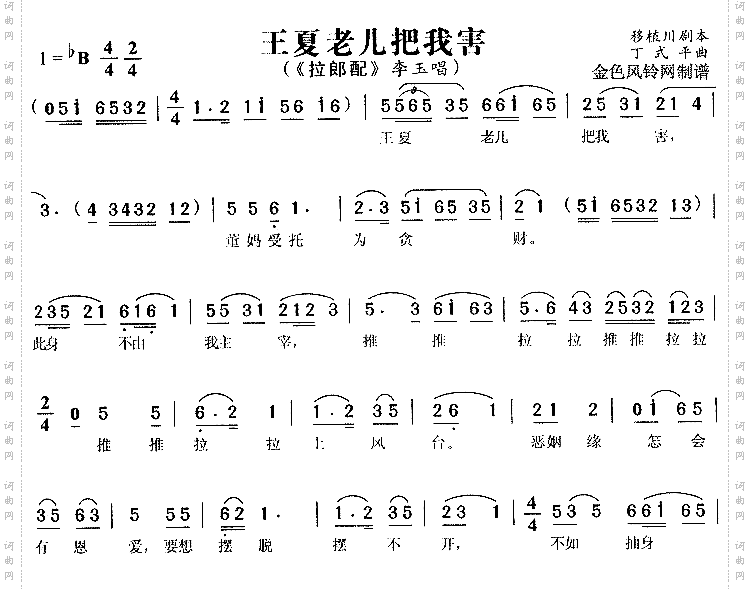 王夏老儿把我害《拉郎配》2