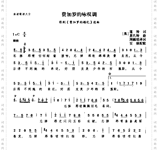 费加罗的叹咏调