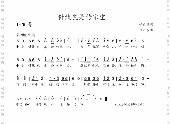 针线包是传家宝