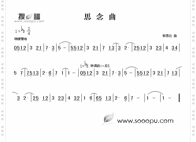 思念曲