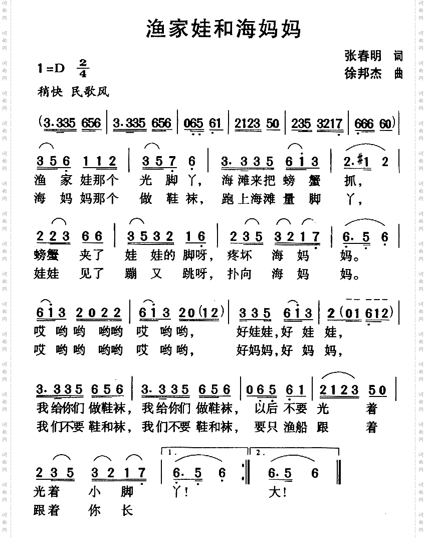 渔娃娃和海妈妈