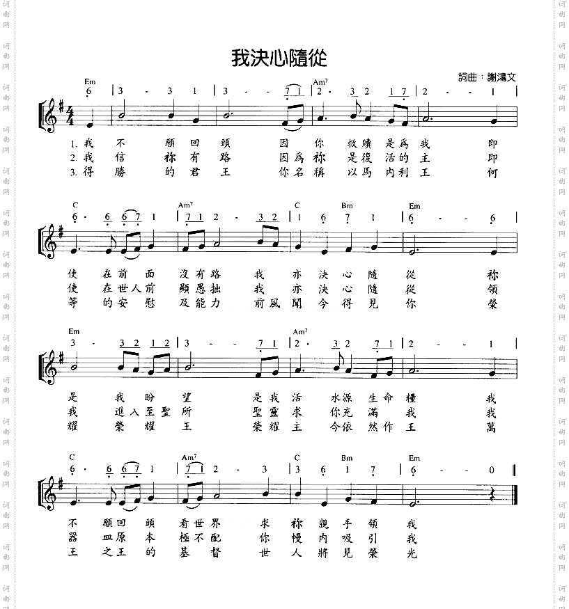 我决心随从