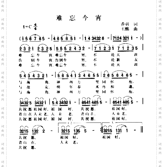 难忘今宵