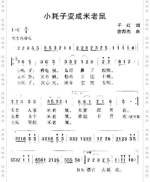 小耗子变成米老鼠