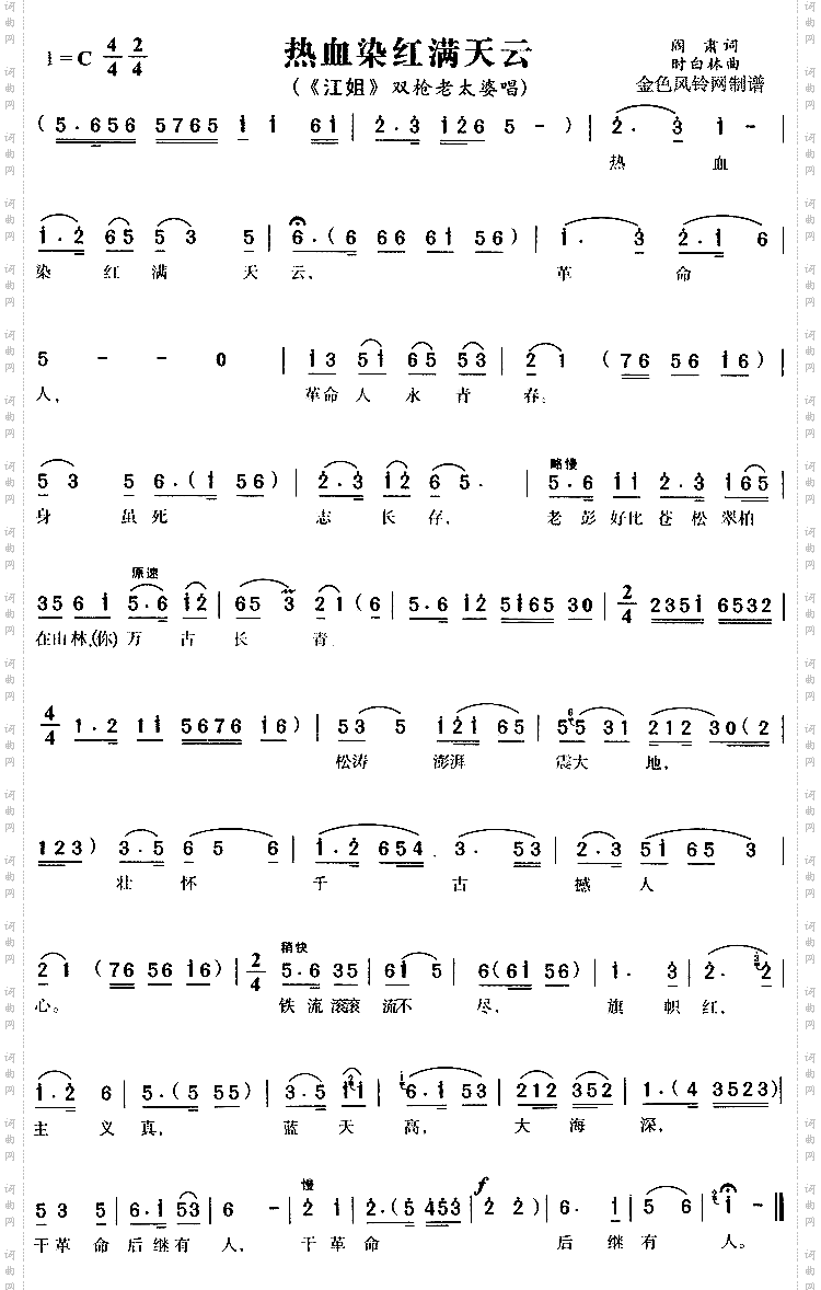 热血染红满天云_《江姐》