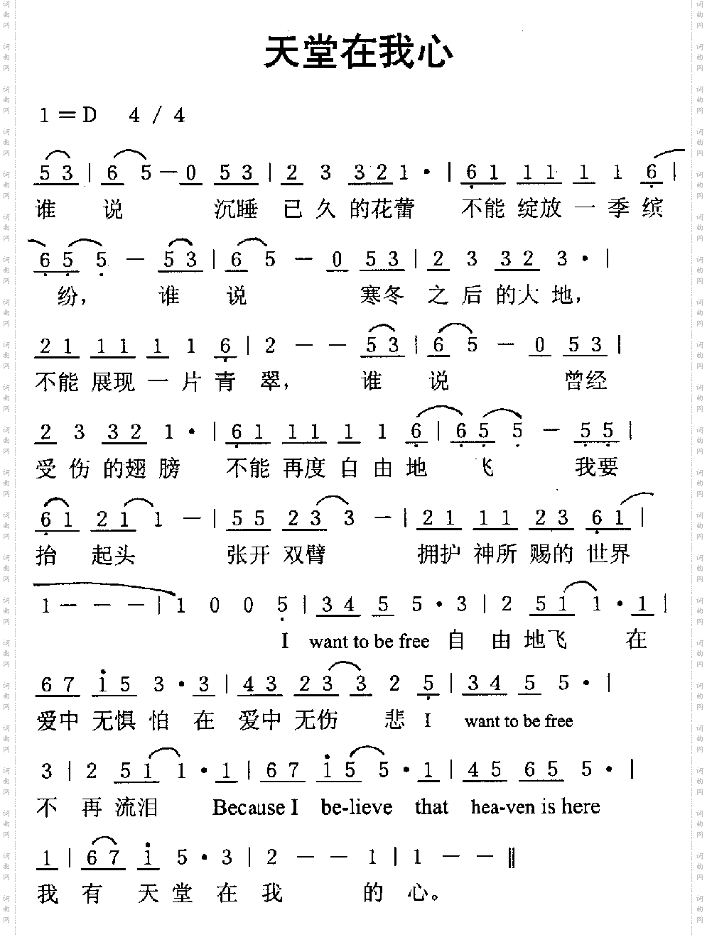 天堂在我心