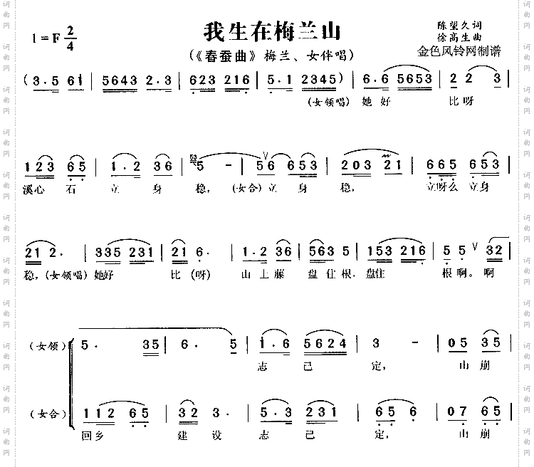 我生在梅兰山《春蚕曲》3