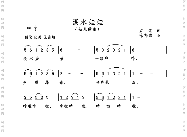 溪水娃娃