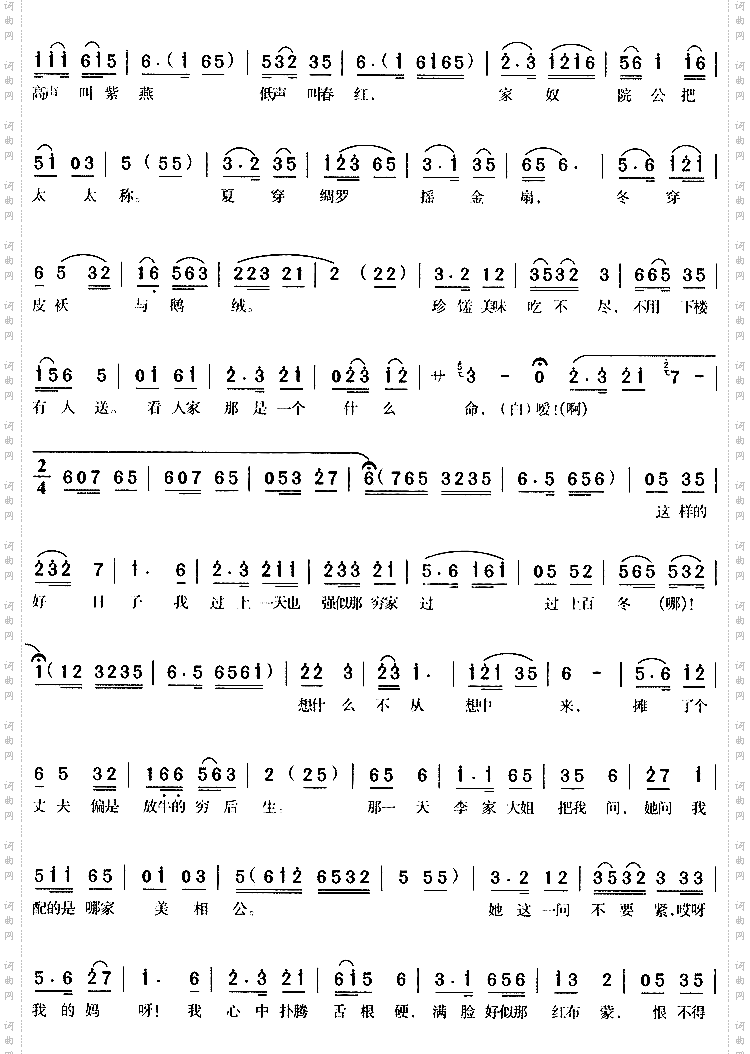 一刀割断这根绳《姐妹易嫁》3
