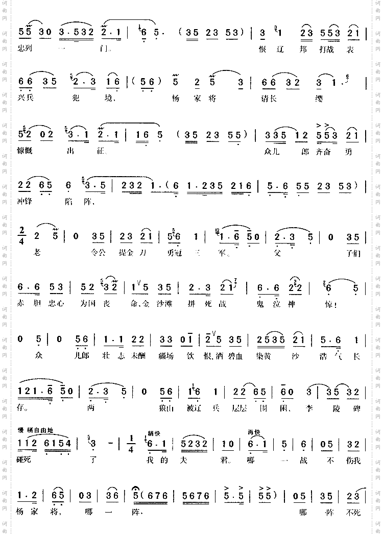 一句话恼得我火燃双鬓《杨门女将》3