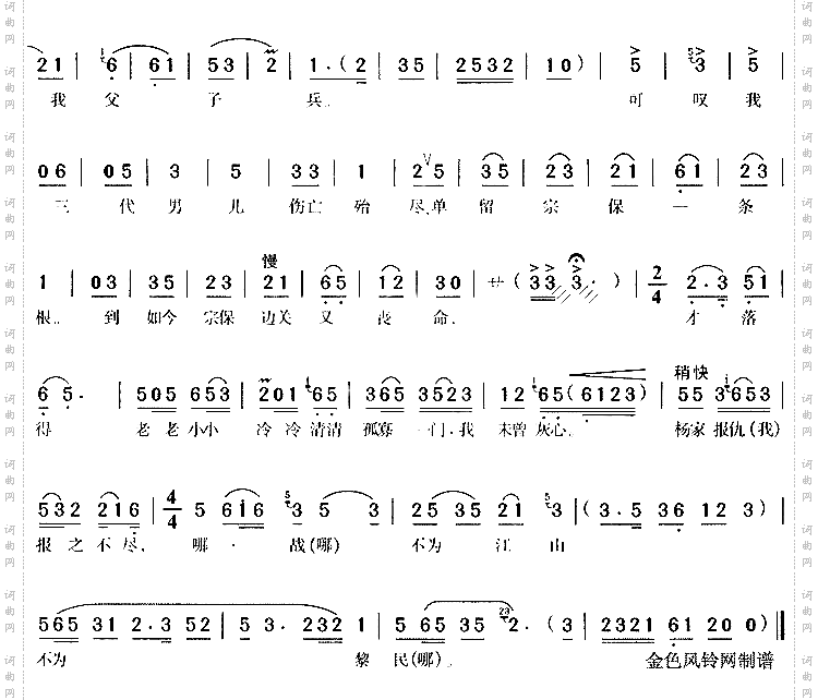 一句话恼得我火燃双鬓《杨门女将》3