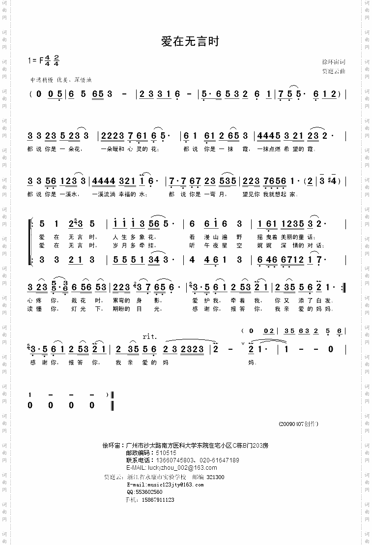 爱在无言时