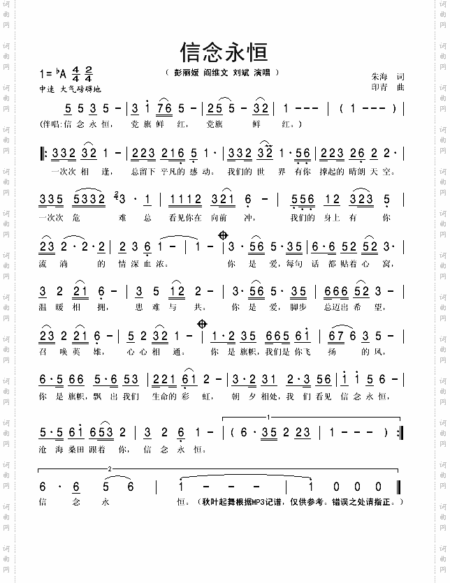 信念永恒