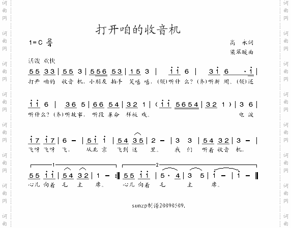 打开咱的收音机