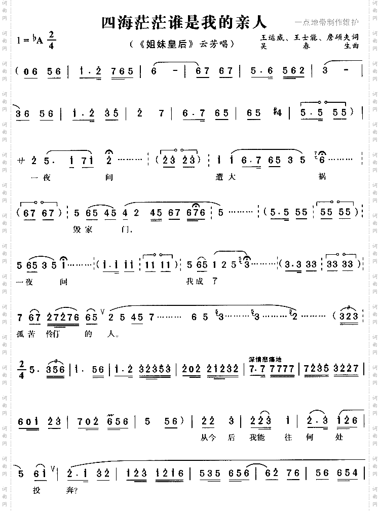 四海茫茫谁是我的亲人3